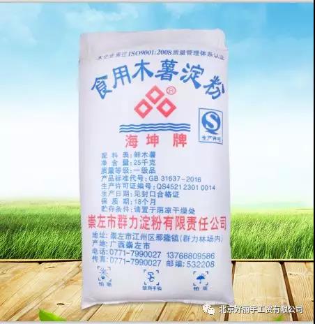 海坤木薯淀粉